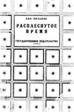 Всеволод Иванов - Пасмурный лист (сборник)