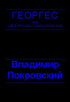 Владимир Кучеренко - Пророчество