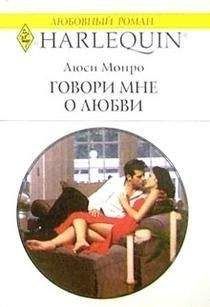 Люси Монро - Прогулка в темноте