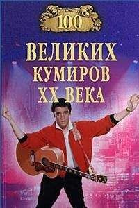 Борис Соколов - Сто великих войн