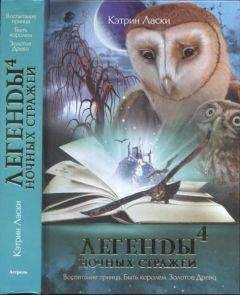 Лора Герингер - Ник Северянин и битва с Королем кошмаров