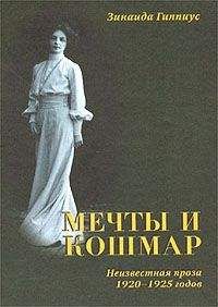 Аркадий Аверченко - Мечты о прошлом