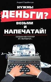 Андрей Парабеллум - Продавая воздух. Инфобизнес и его монетизация