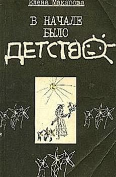 Лев Шестов - На весах Иова