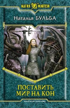Наталья Пешкова - В центре чужой Игры