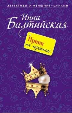 Алёна Белозерская - Покинуть Париж и уцелеть