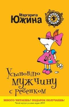 Маргарита Южина - Раздача мужей населению