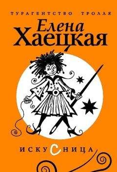 Йоханна Синисало - Тролль
