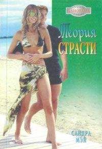 Сандра Браун - Любовь Сейдж