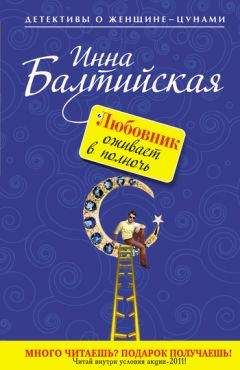 Инна Балтийская - Телегония, или Эффект первого самца