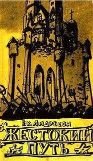 Юрий Вяземский - От фараона Хеопса до императора Нерона. Древний мир в вопросах и ответах