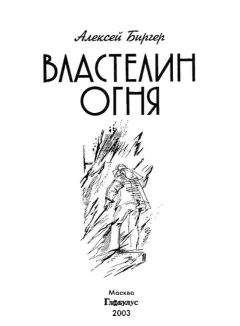 Александр Прозоров - Гнев духов