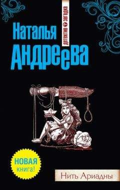 Наталья Андреева - Новое платье королевы