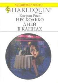 Энн Эшли - Исцеление любовью