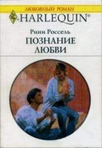 Моника Айронс - Жажда чуда
