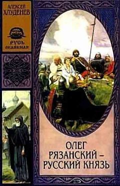 Дмитрий Балашов - Дмитрий Донской. Битва за Святую Русь: трилогия