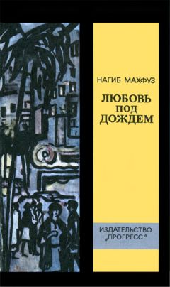 Габриэль Маркес - Любовь во время чумы