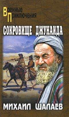 Юрий Гаврюченков - Кладоискатель и сокровище ас-Сабаха