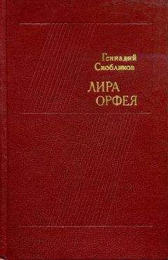 Геннадий Скобликов - Старослободские повести