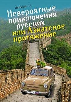 Михаил Певцов - Алтай. Монголия. Китай. Тибет. Путешествия в Центральной Азии