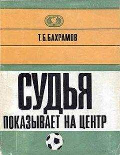 Джонатан Дью - Зинедин Зидан. Золотая лысина Зизу