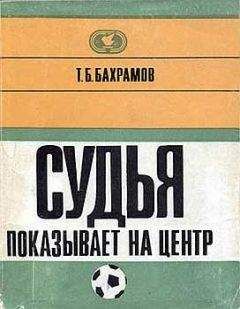 Александр Савин - Футбол на Британских островах