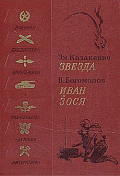 Владимир Богомолов - Срам имут и живые, и мертвые, и Россия