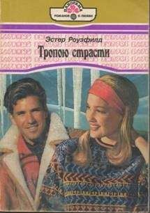Джорди Риверс - Эра одуванчиков