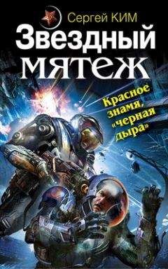 Джуд Уотсон - Последний из джедаев - 8: Против Империи