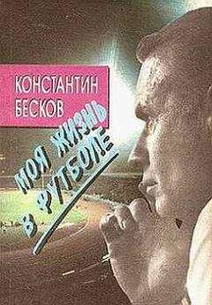 Джонатан Дью - Зинедин Зидан. Золотая лысина Зизу