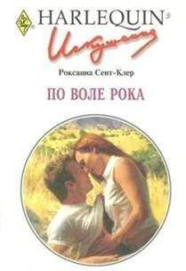 Натали Рамон - Тот Самый Мужчина