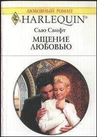 Ирина Лисовская - Ты мой спаситель (СИ)