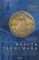 Кристофер Найт - Второй Мессия. Великая тайна масонов