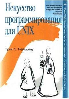 Андрей Робачевский - Операционная система UNIX