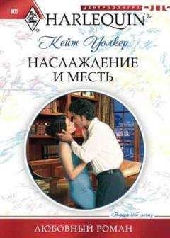 Лайза Роллингз - Незнакомка любовь