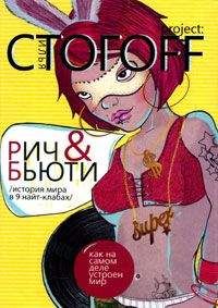 Илья Стогоff - Русская книга