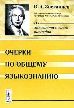 Александр Пеньковский - Очерки по русской семантике