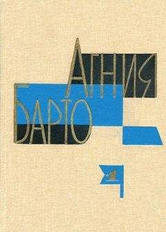 Агния Барто - А. Барто. Собрание сочинений в 3-х томах. Том II