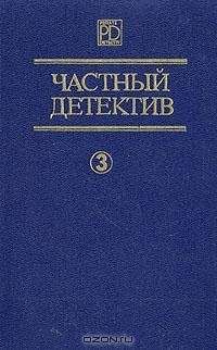 Алистер Маклин - Частный детектив Выпуск 4