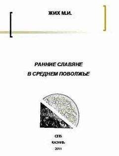 Наталья Велецкая - Символы славянского язычества