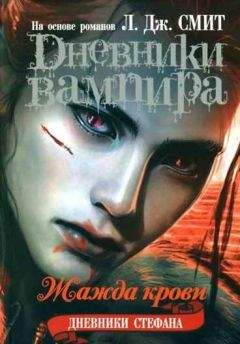 Сет Грэм-Смит - Авраам Линкольн Охотник на вампиров