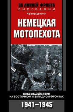 Гельмут Пабст - Дневник немецкого солдата (Военные будни на Восточном фронте 1941-1943)