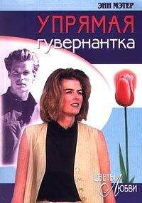 Энн Эшли - Возвращение леди Линфорд