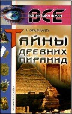 Роберт Бьювэл - Звездный сфинкс: Космические тайны пирамид