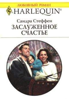 Анна Климова - Счастье в кредит