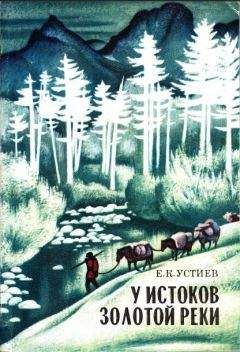 Максимилиан Кравков - За сокровищами реки Тунгуски