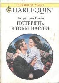 Патриция Уилсон - Любовь на земле кондоров