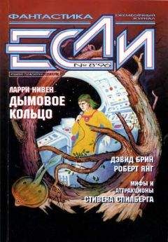 Роберт Янг - «Если», 1996 № 08