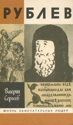 Людмила Князева - Федор Александрович Васильев. Жизнь и творчество