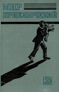 Сергей Плеханов - Советская фантастика 50—70-х годов (антология)